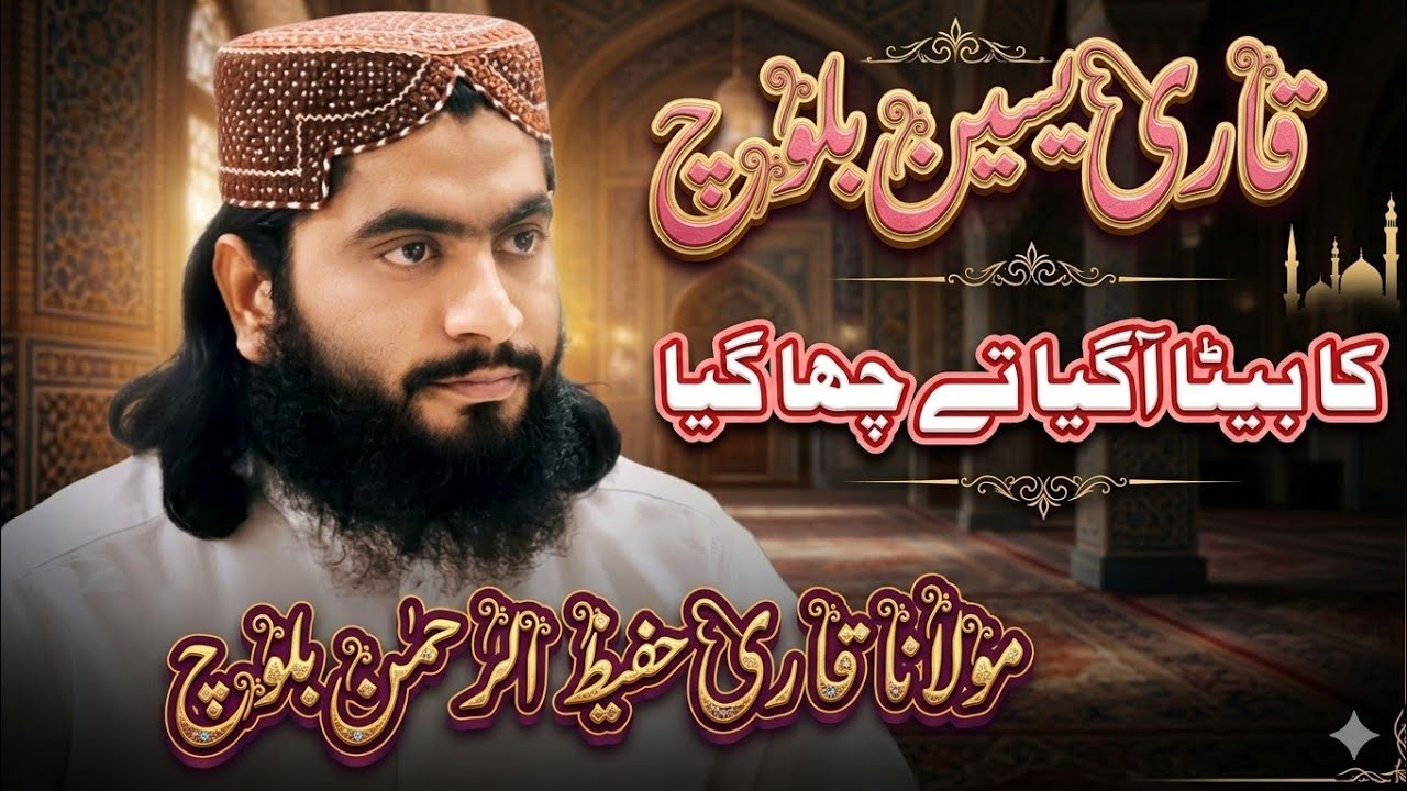 Ramzan Special Bayan 2026 | Molana Qari Hafeez ur Rehman Baloch | Son of Qari Yaseen Baloch