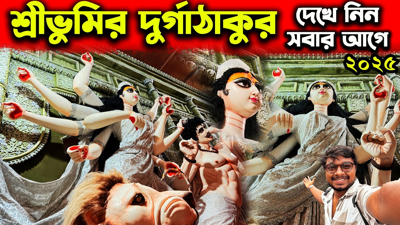 Sreebhumi Durga Thakur 2025 Exclusive First Look😍Pradip Rudra Pal Studio Sreebhumi Durga Idol Reveal
