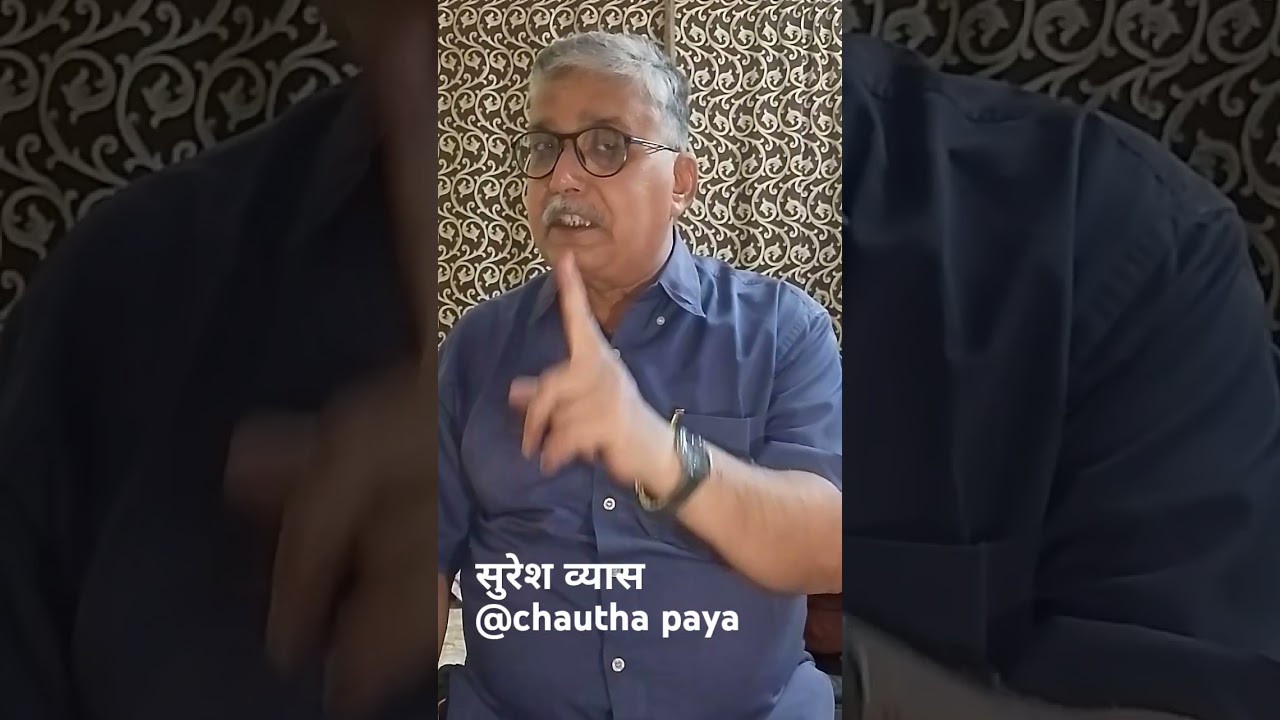 वे भी क्या पीएम थे! chautha paya।