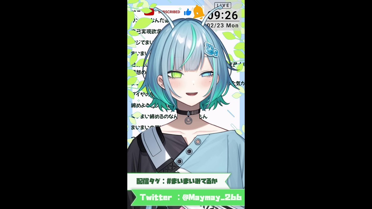 もう2月終わるのってどういう了見なのかな【まいまいつむり/ 朝枠配信】#男の娘 #配信