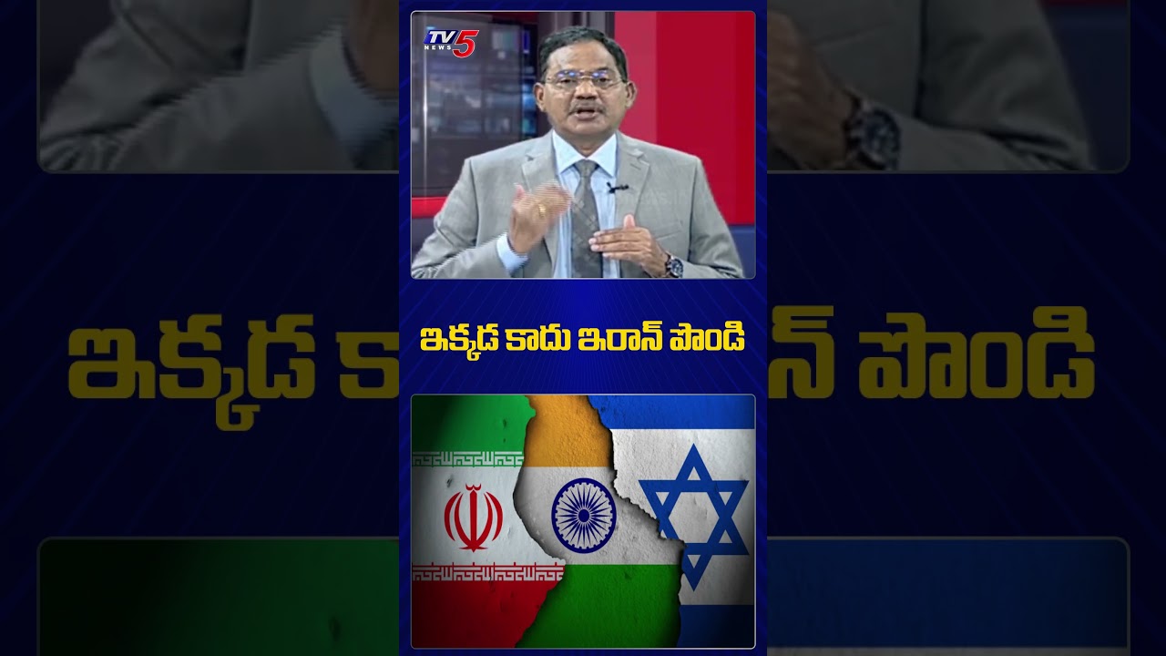 ఇక్కడ కాదు ఇరాన్ పొండి..| TV5 Sambasiva Rao KEY Comments on Iran Israel Conflict | #tv5news #pmmodi