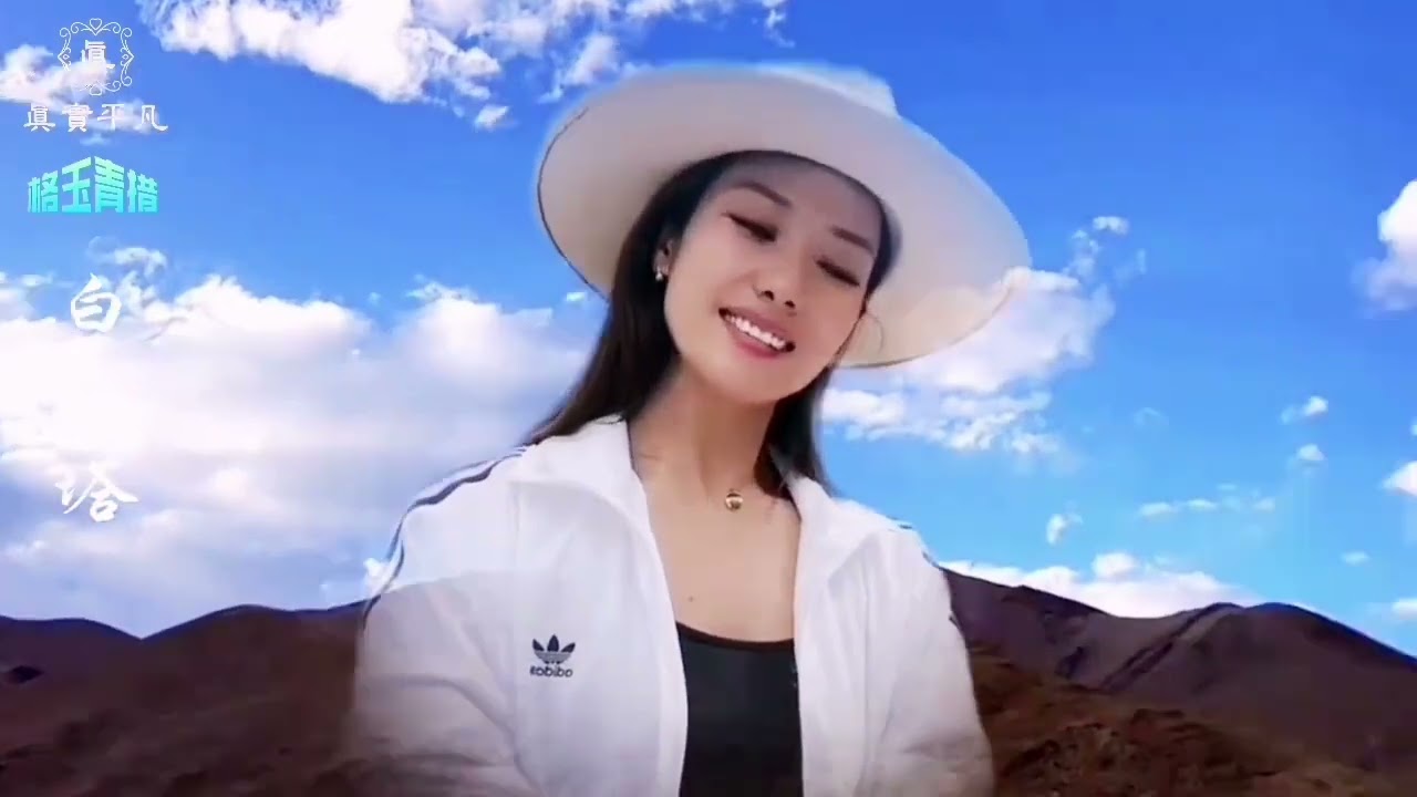 《白塔》格玉青措