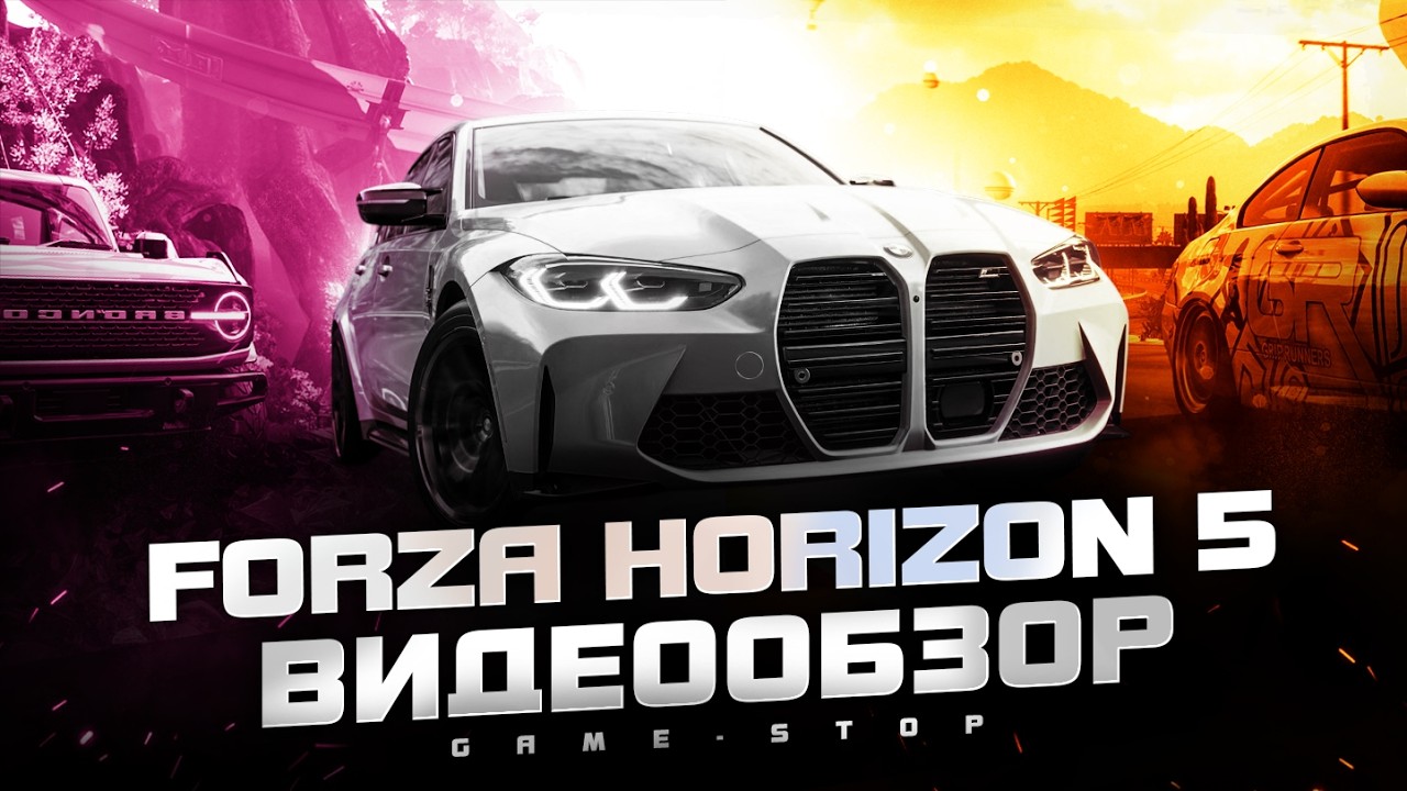 Forza Horizon 5 обзор