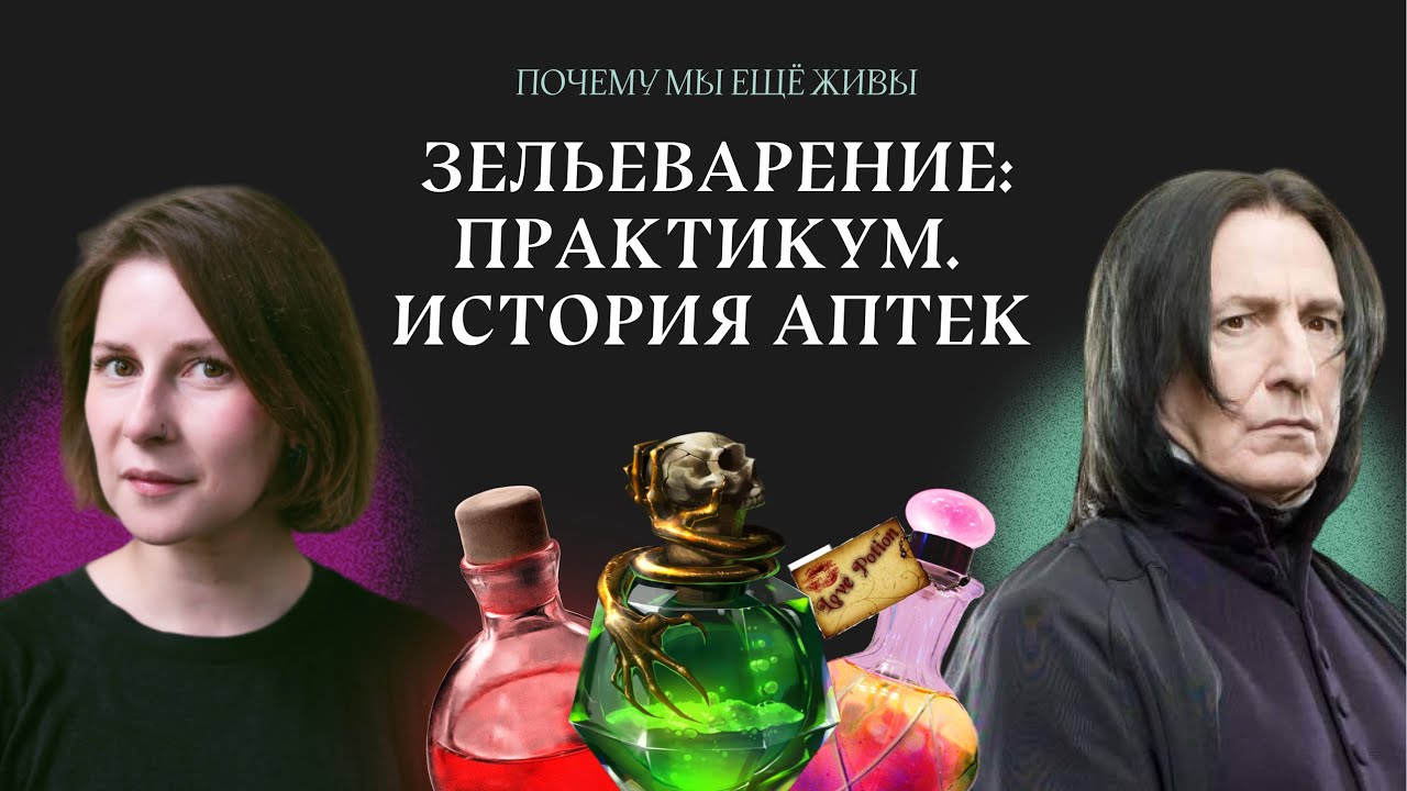 Опиум, ртуть и мумии: чем лечили больных в аптеках с 10 и до 20 века | Почему мы еще живы