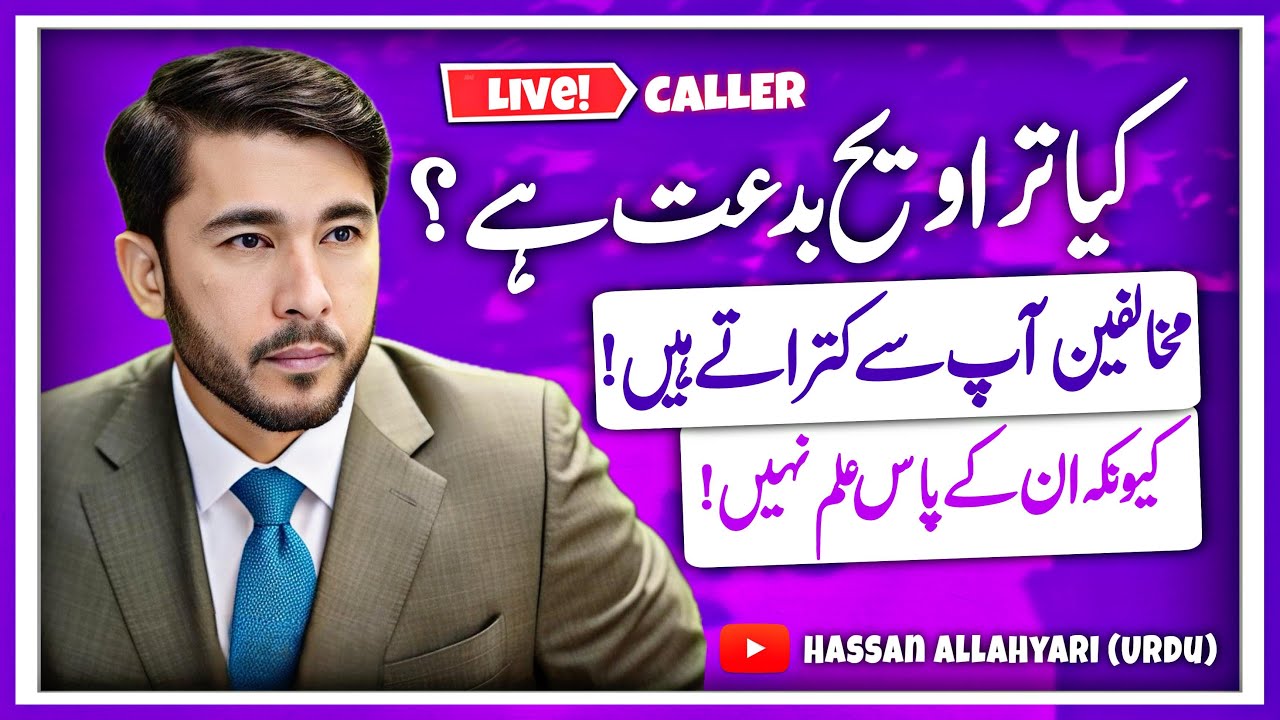 Traweeh Ek Bid'at Hai, Is Ka Deen Se Koi Talluq Nahi | Shaykh Hassan Allahyari Urdu | Hindi