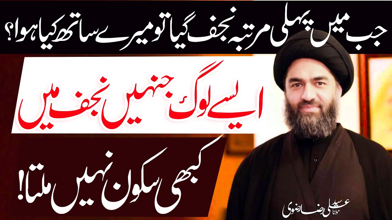 Aysy Log Jinhain Kabhi Najaf Main Sukoon Nhn Milta..!! | Maulana Syed Ali Raza Rizvi | 4K