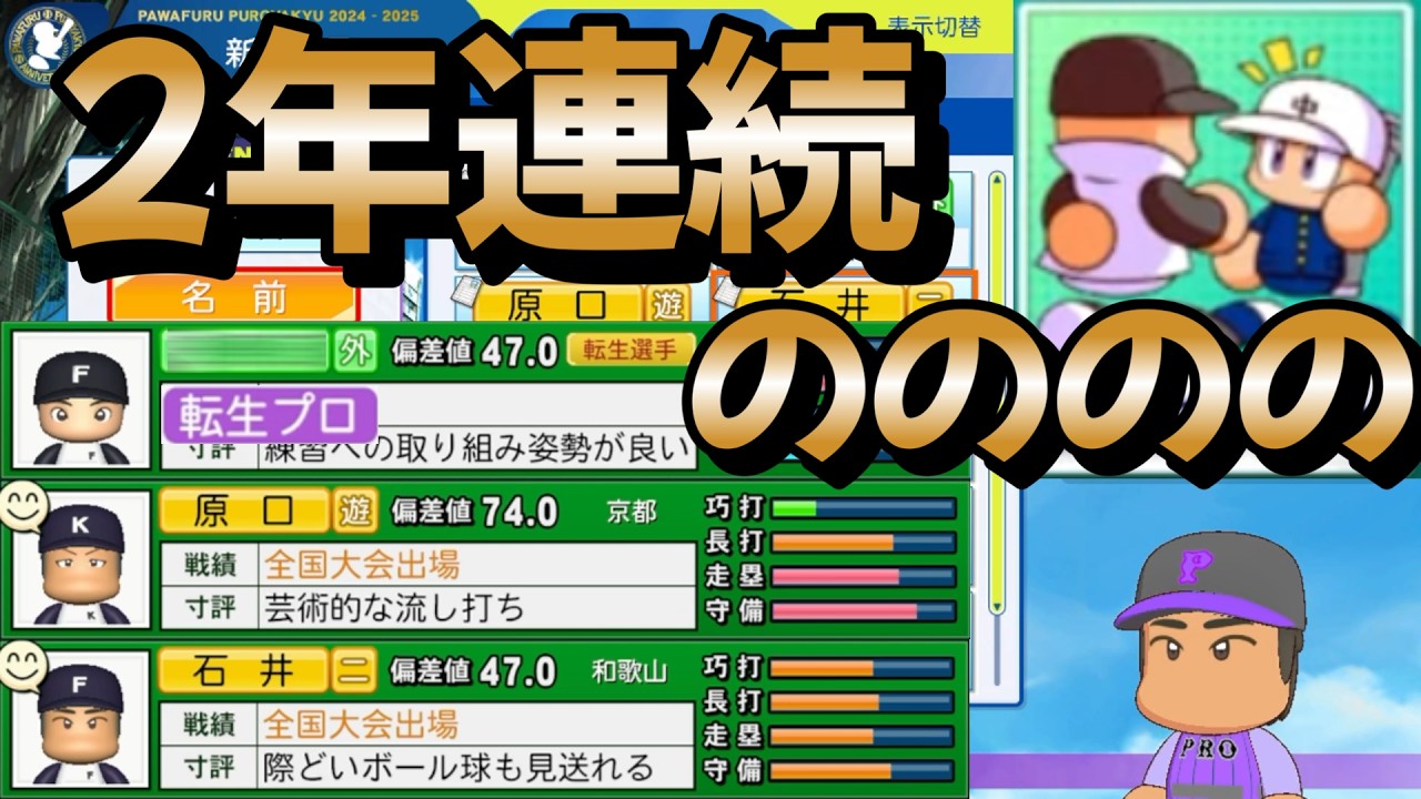 【栄冠ナイン】まさかの2年連続！結果的に守備重視&打撃地域多めの年をハイテンポ投稿に定評のある監督が攻略します part45 #栄冠ナイン #転生OB #転生プロ