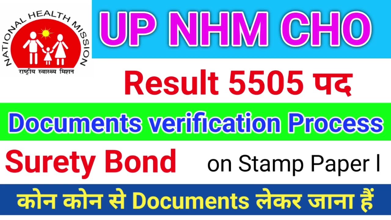 UP NHM CHO 5505 Result Documents Verification Process Surety Bond कोन कोन से documents लेकर जाना है