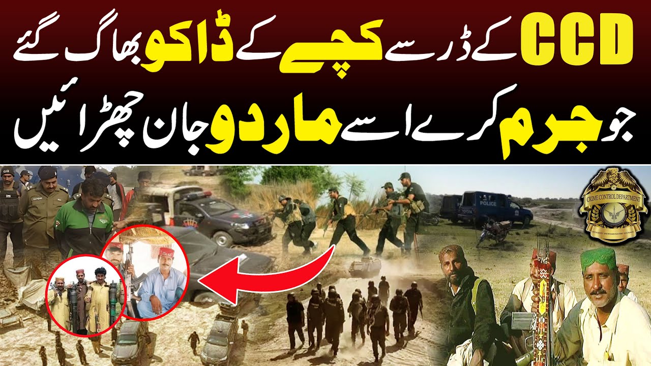 CCD&rsquo;s Major Strike in Kacha Against Dangerous Gangs | Grand Success in South Punjab | SPD