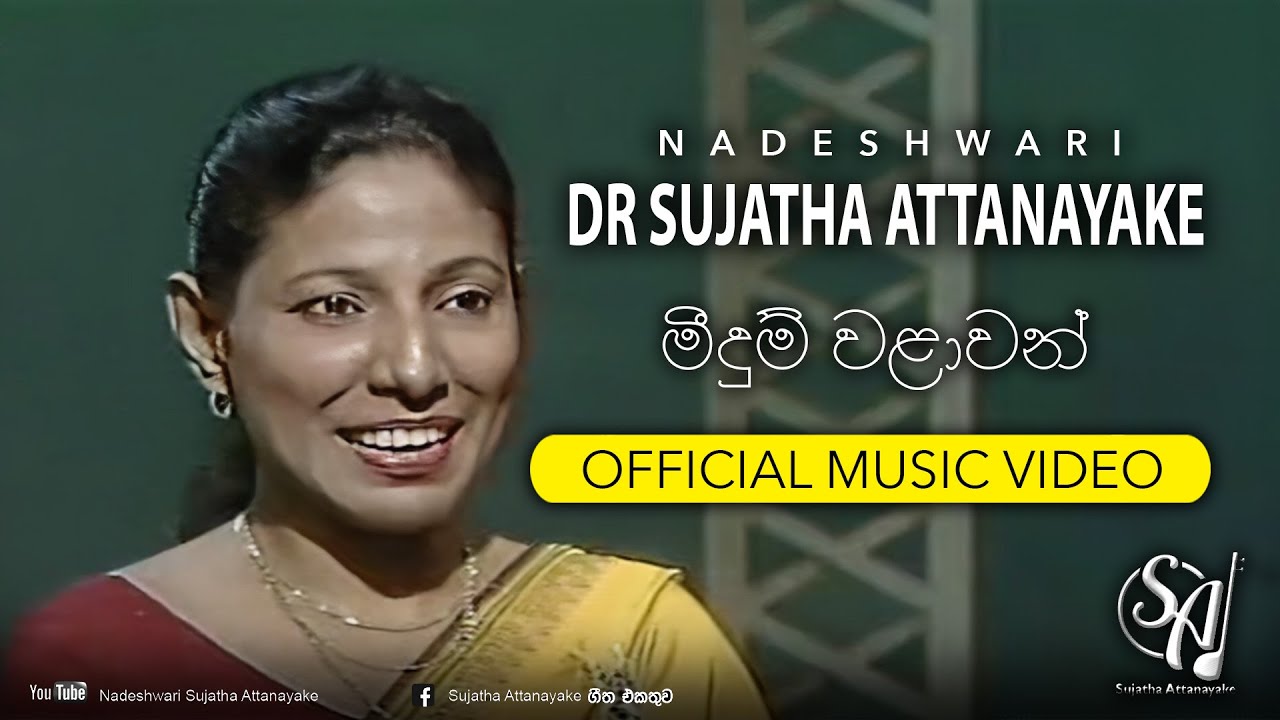 Meedum Walawan Galala | Sujatha Attanayake | (Official Video)