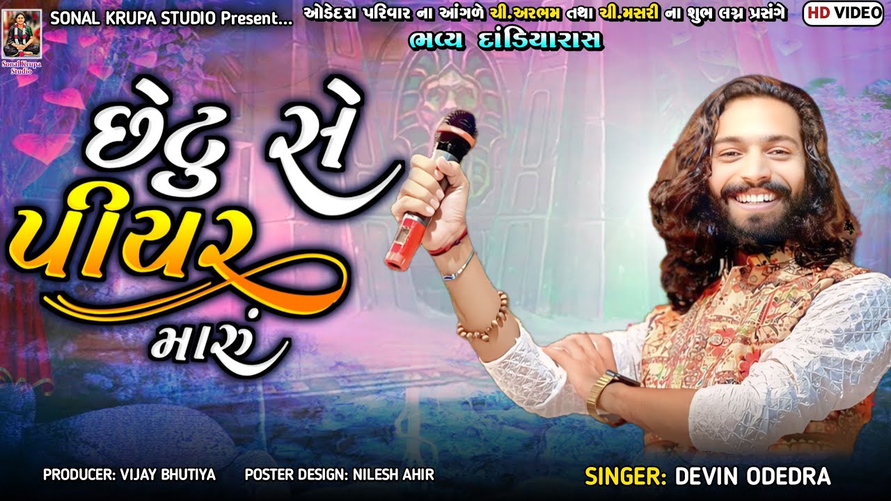 છેટુ સે પિયર મારું || Dandiya || Devin Odedara || Sonal Krupa Studio