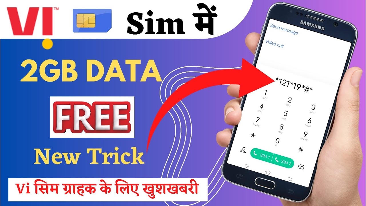 FREE 2GB DATA Trick | Vi Free Data New Offer | Vi Free Internet Code | Vi 2Gb Data Claim Kaise Kare
