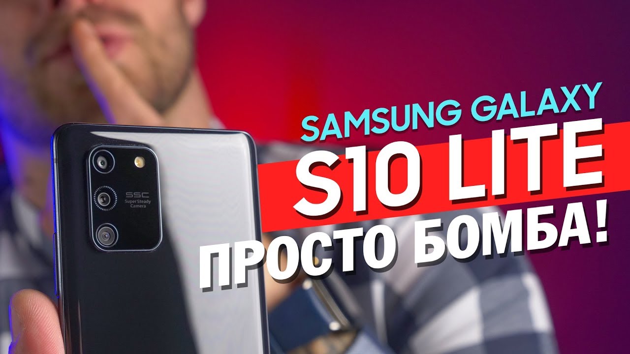 ОН КРУТ! | Полный обзор Samsung Galaxy S10 Lite и сравнение с Samsung Galaxy S10 Plus