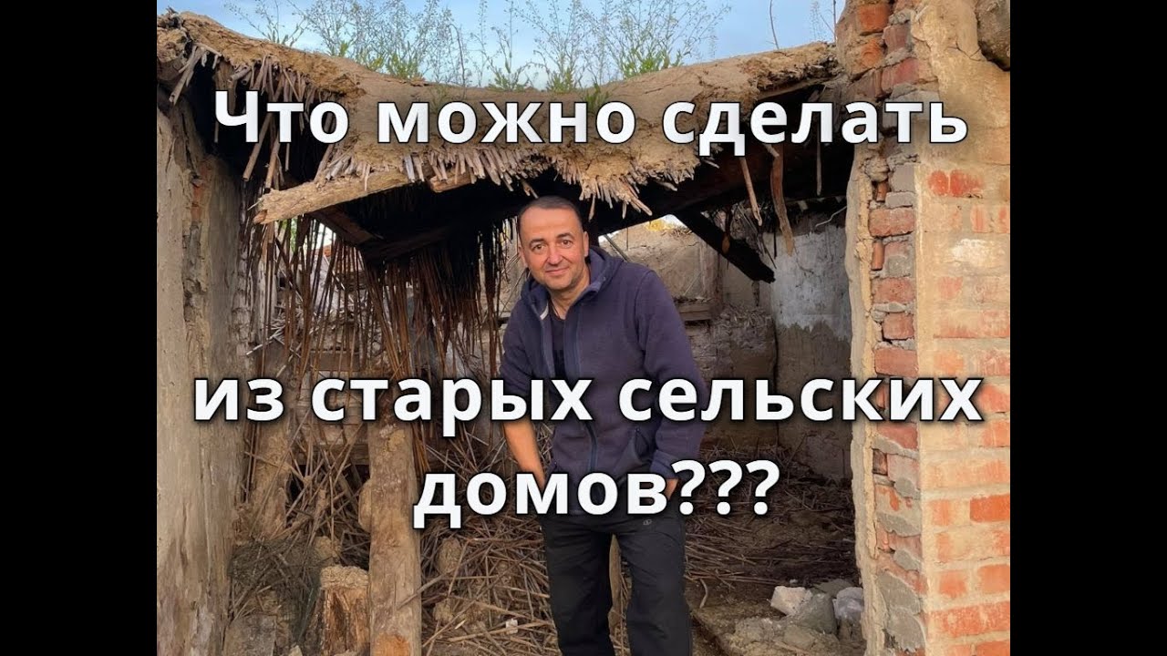 ОН ПЕРЕЕХАЛ В СЕЛО И ПРЕВРАТИЛ СТАРЫЕ ДОМА В НЕЧТО ПОТРЯСАЮЩЕЕ!