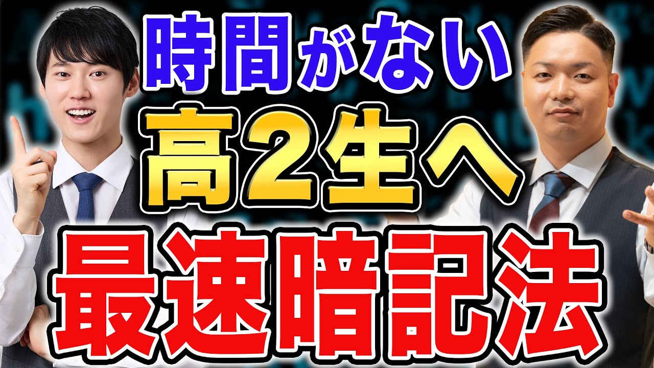 【4月までに英単語帳を1冊】時間を無駄にしないための暗記法を教えます。