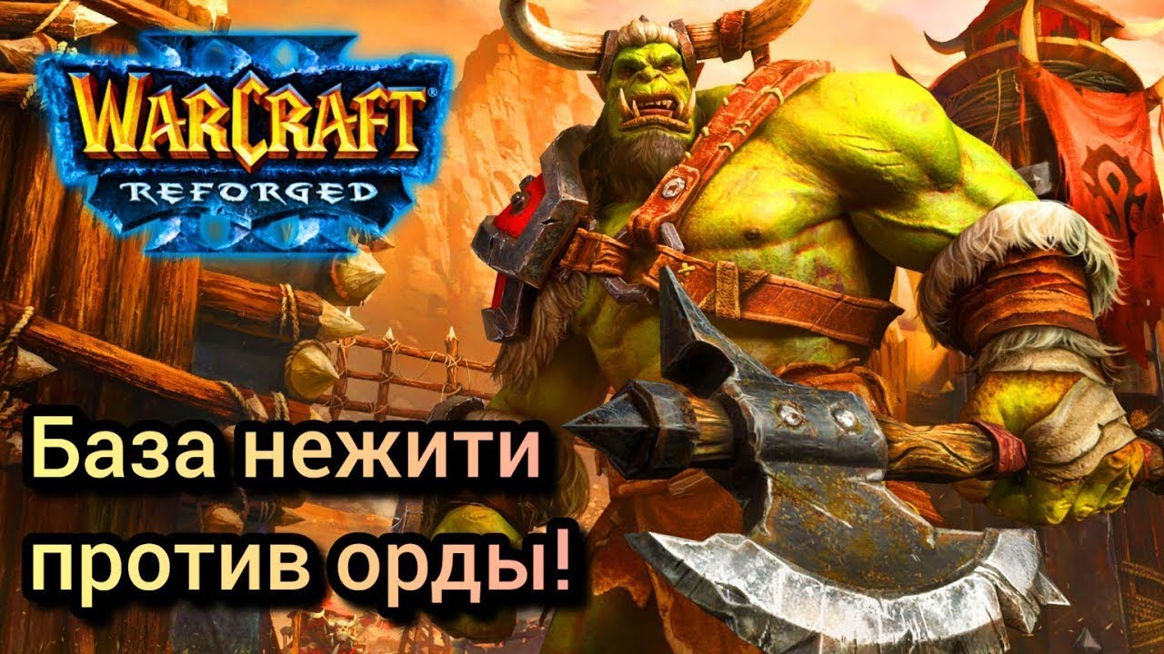 База нежити против орды! [Ud] vs [Orc] Warcraft 3 Reforged