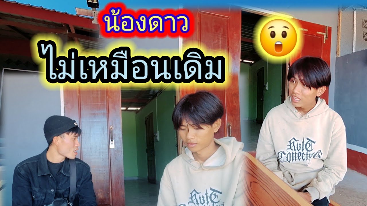น้องดาวไม่เหมือนเดิม 😲😲😲12 กุมภาพันธ์ ค.ศ. 2026