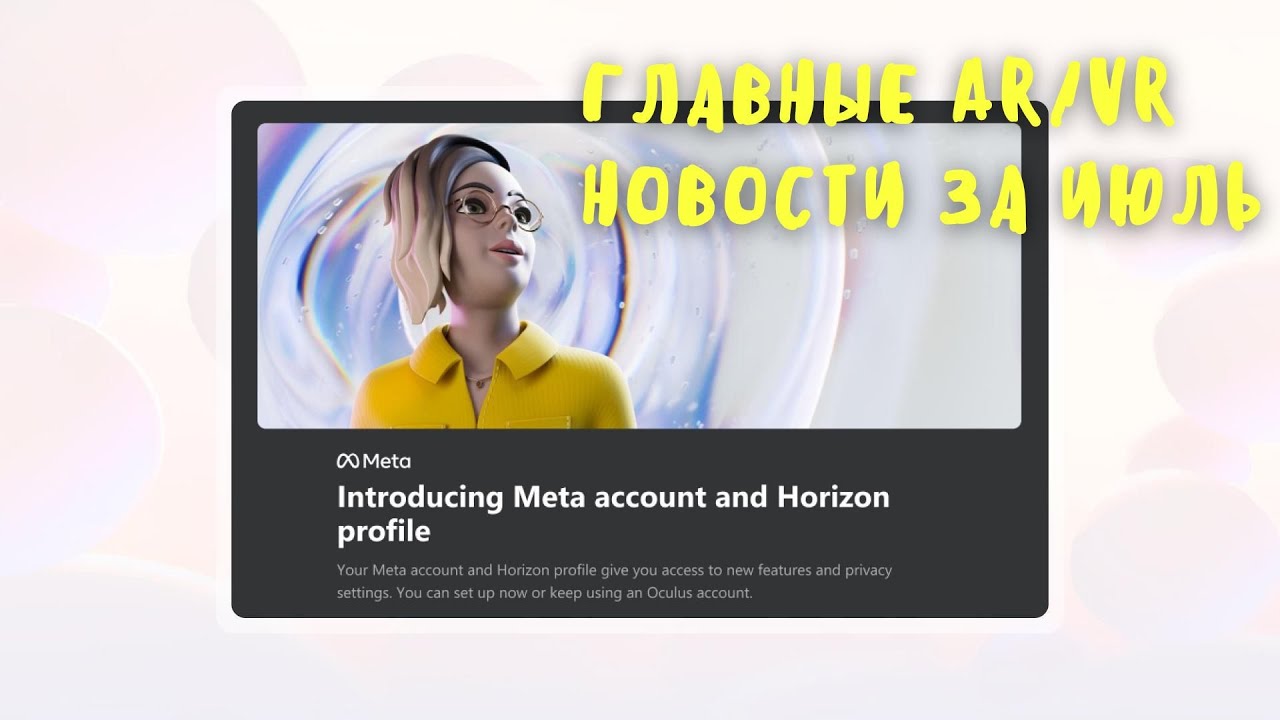 Главные AR/VR новости за июль. Новые аккаунты в Meta, Quest Pro за 1500$, хакеры следят за вами в VR