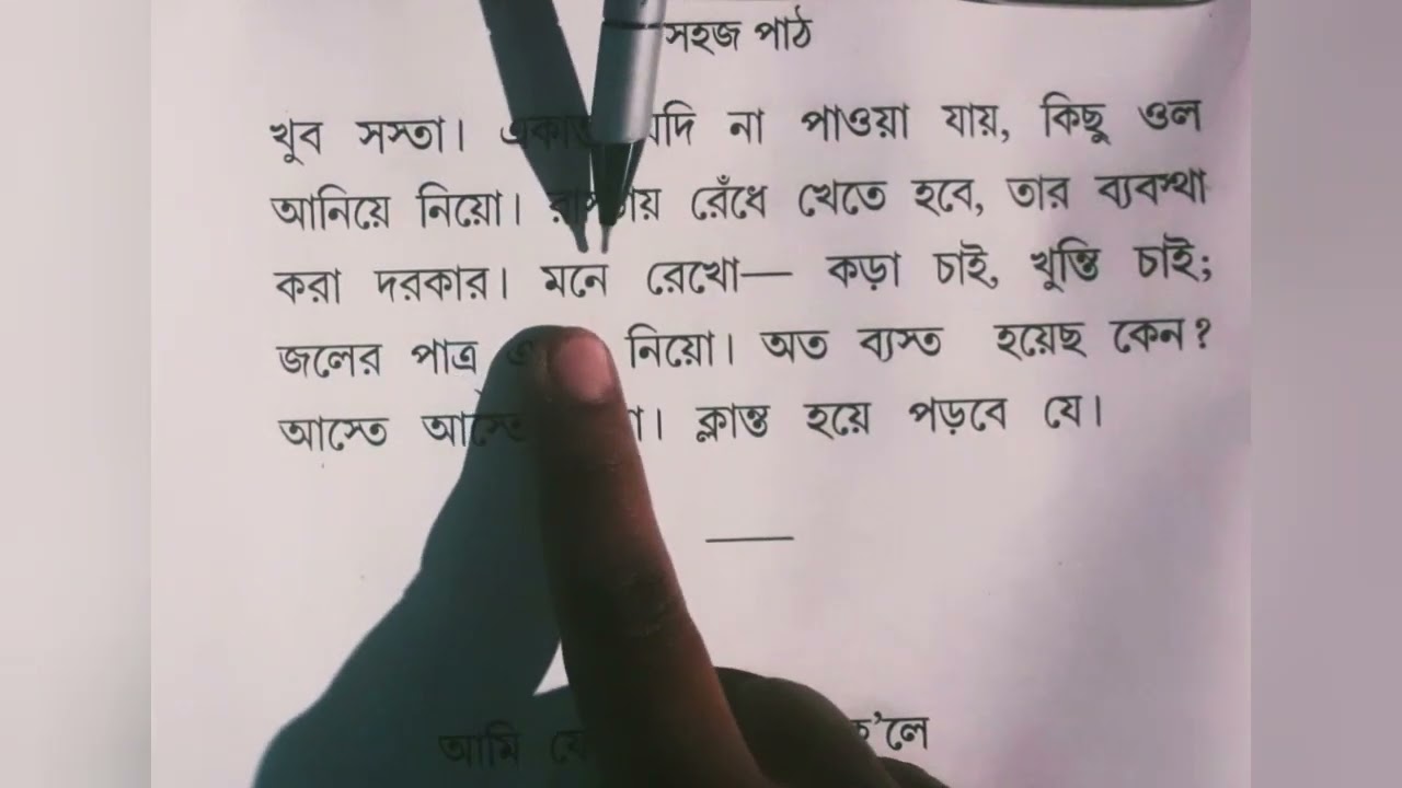 বাচ্চাদের বানান করে বাংলা শব্দ উচ্চারন করতে পারা। সহজ পাঠ। from primary level থেকে। বাদল এসেছে
