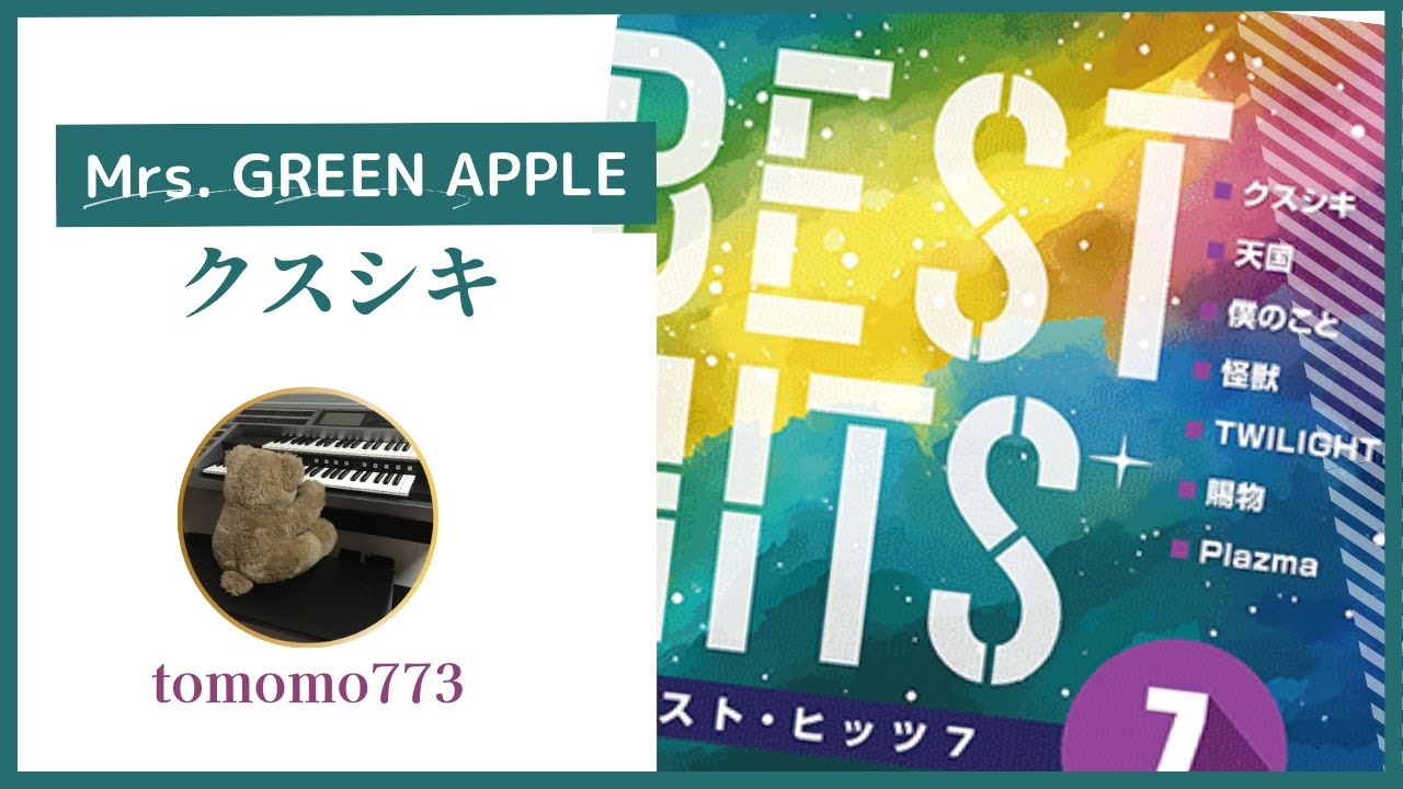 クスシキ/Mrs. GREEN APPLE～エレクトーン演奏～