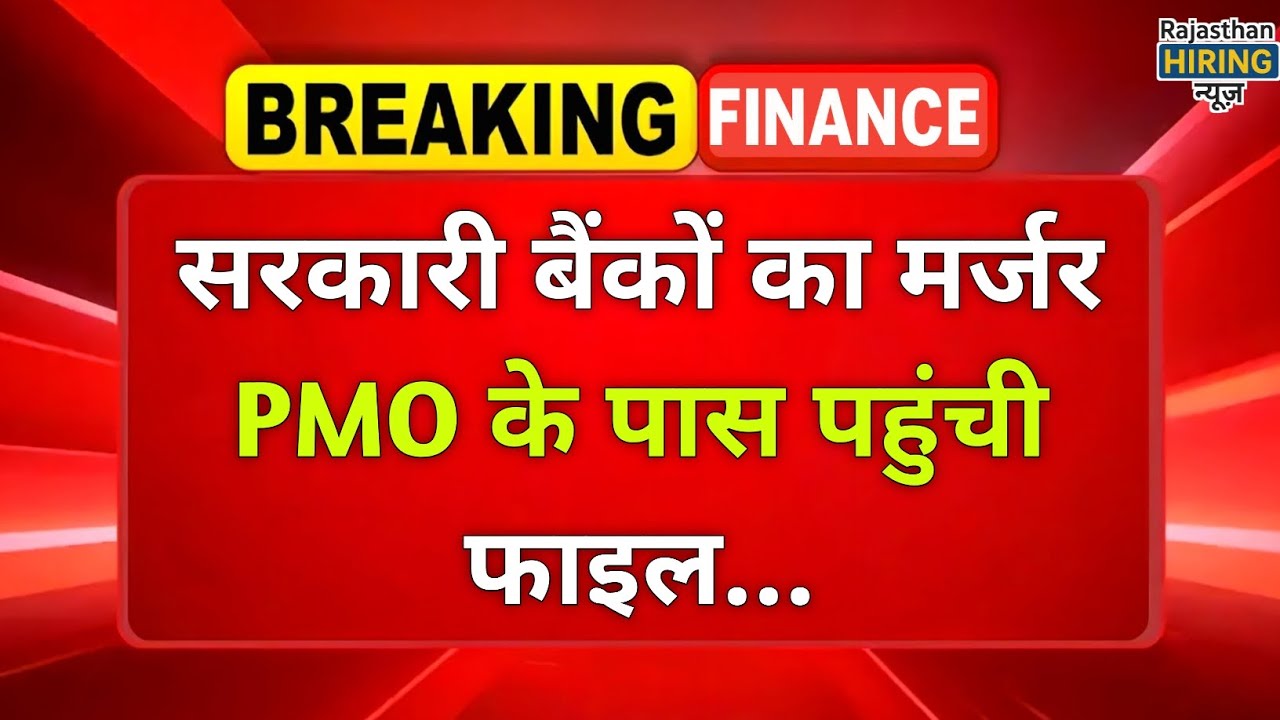 PSU Bank Merger Update: PMO to Review Major Reform Proposals Ahead of Budget