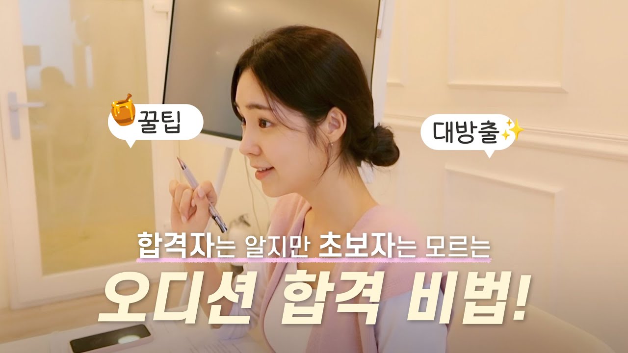 🤫 합격자는 알지만 초보자는 모르는 오디션 합격 비법 | #혜영테라피 #합정연기학원 #킵고잉연기학원 💛