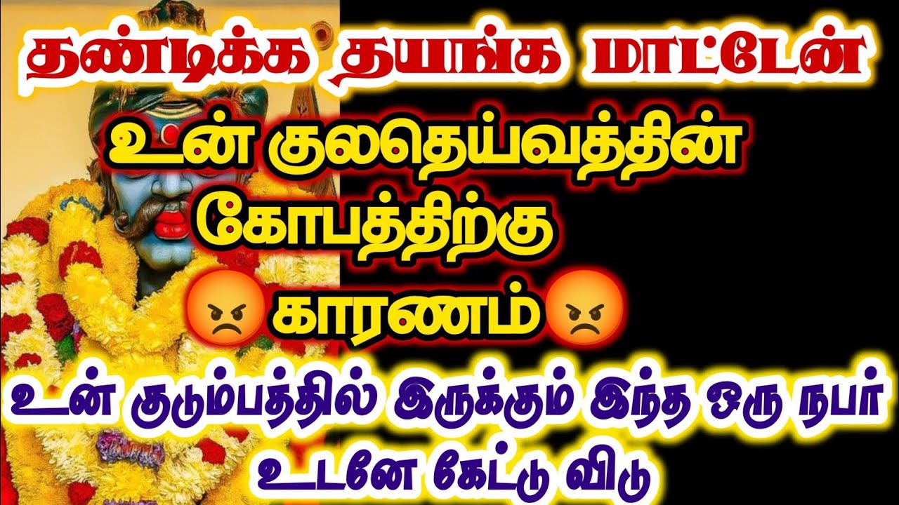 உன் குலதெய்வத்தின் கோபத்திற்கு காரணம்/#karuppan /#deivaprasannam/#deiva