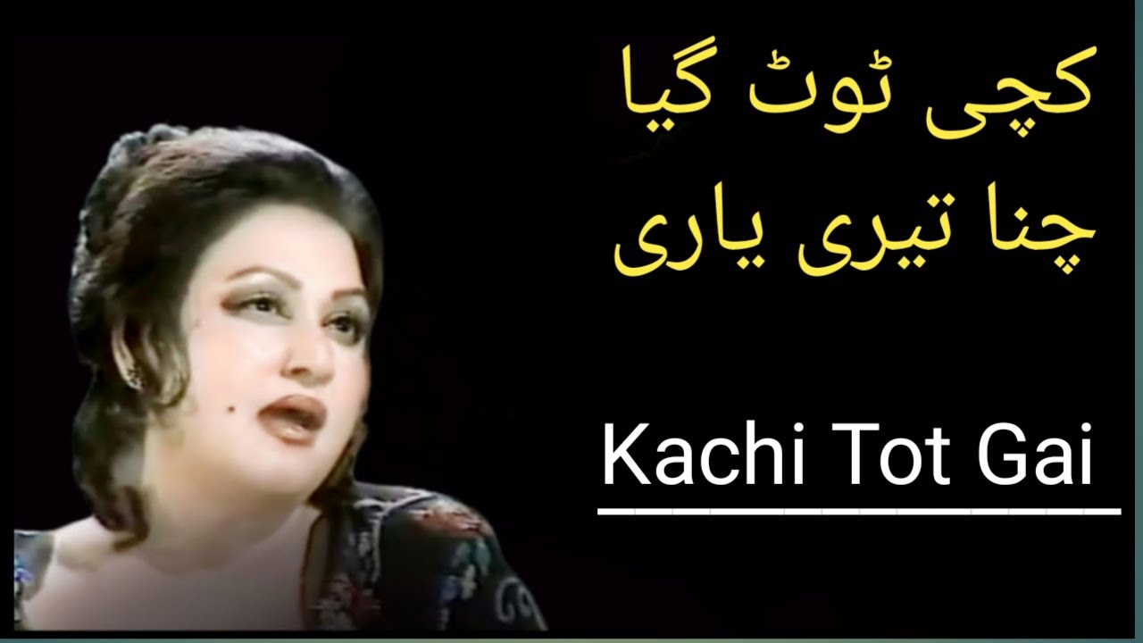 Kachi Tut Gai Chana Tyri Yari | Panjabi Song | Madam Noor Jahan
