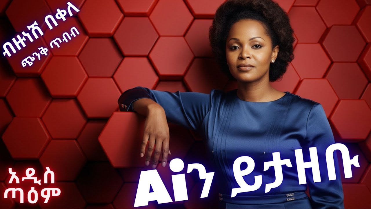 ብዙነሽ በቀለ - ጭንቅ ጥብብ | Bizunesh Bekele - Chenek Tebeb (Ai Cover)| NewEthiopianMusic2025 | አዲስ ጣዕም