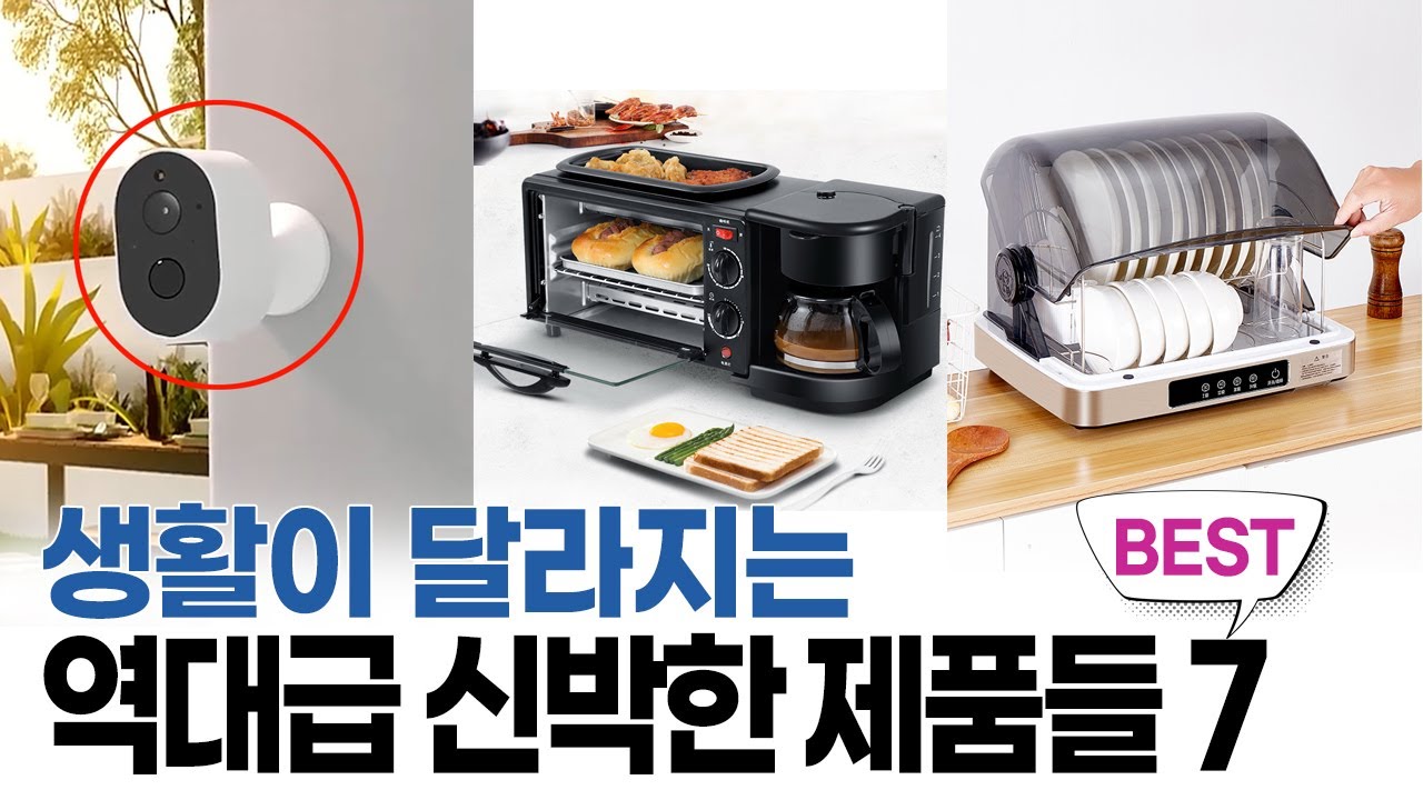 생활이 달라지는 역대급 신박한 제품들 BEST 리뷰 7가지