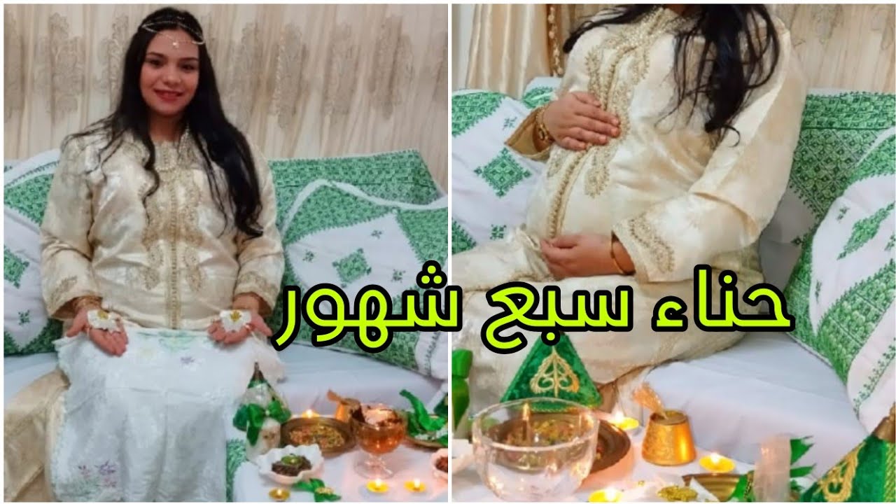 حفل حناء سبع شهور 🤰فرحت براسي باجواء بسيطة ❤️