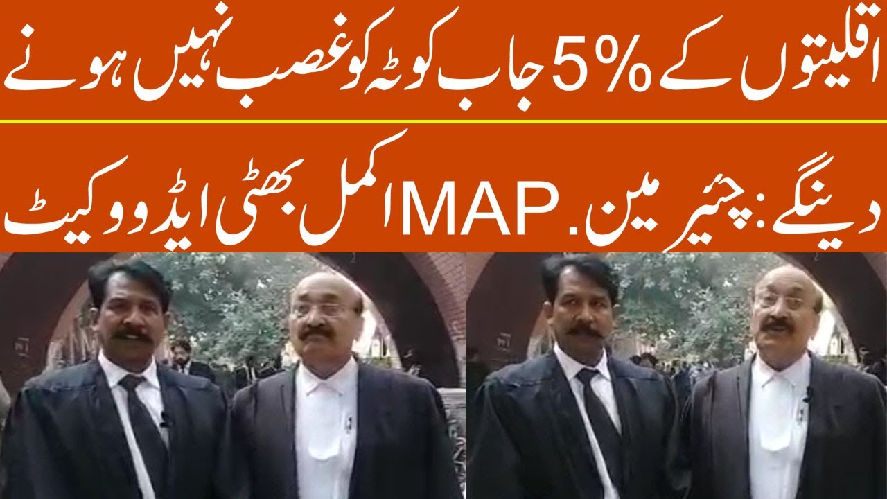 5% job quota for minorities will not be usurped. Chairman MAP. Akmal Bhatti Advocate