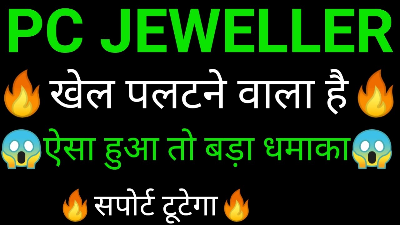 PC Jewellers share 🔥✅ | PC Jewellers share latest news | PC jeweller share news today