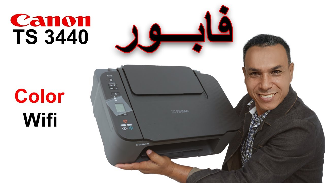 Canon TS 3440  الة الطباعة فابور بالمغرب ، طريقة التركيب و الاستعمال