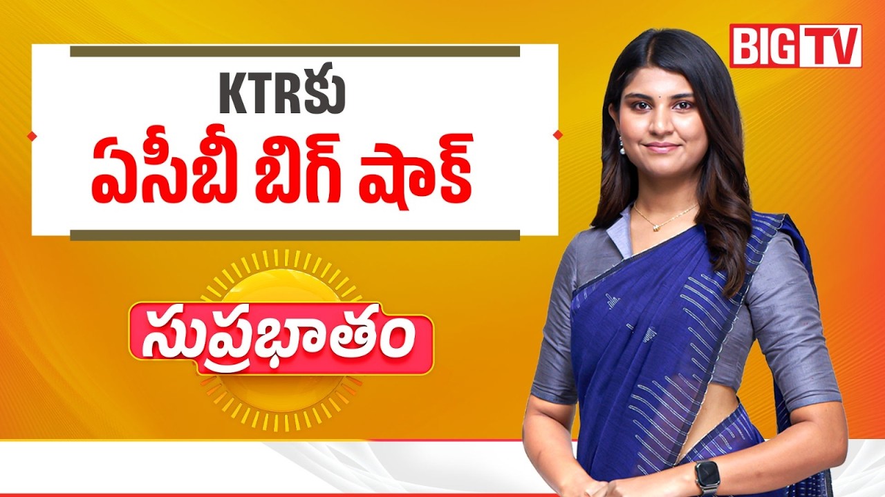 KTRకు ఏసీబీ బిగ్ షాక్.. | ACB Court Hearing in KTR Formula E Case  | BIG TV