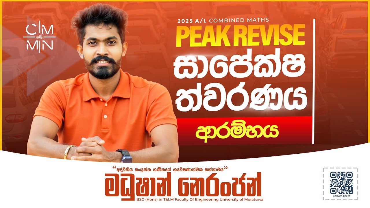 සාපේක්ෂ ත්වරණය ආරම්භය | Combined Maths | Madushan Neranjan