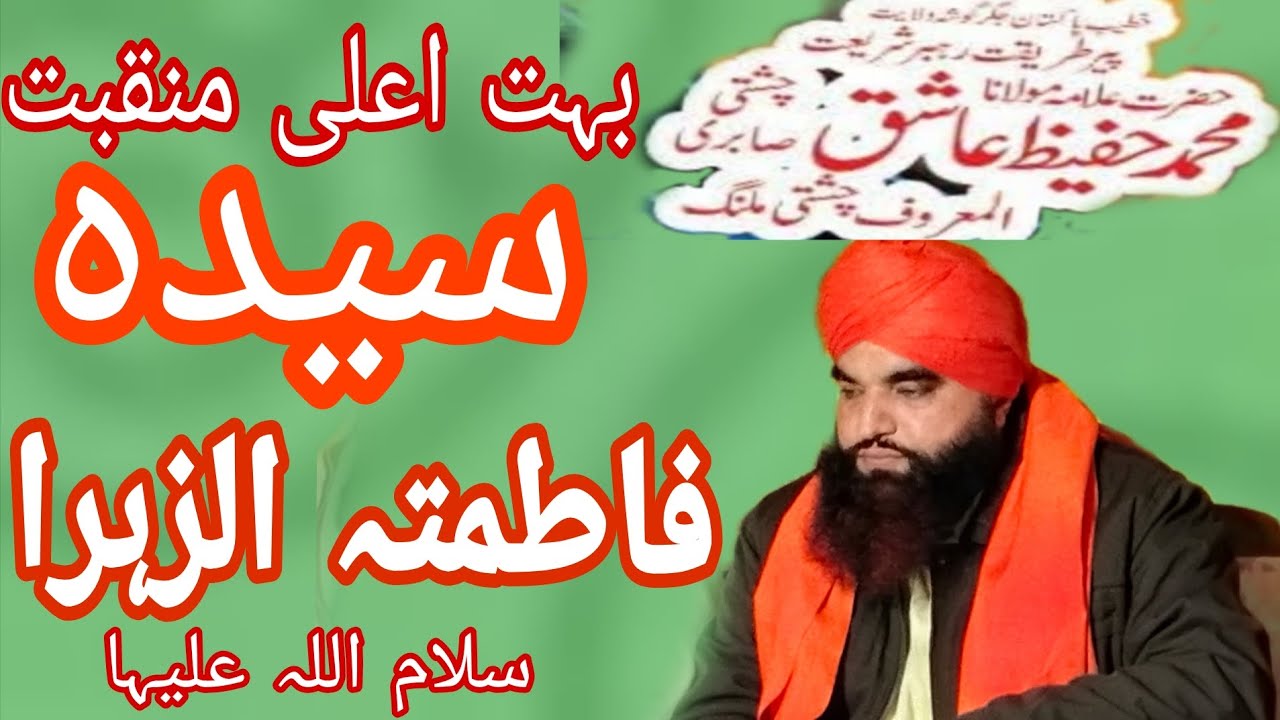 ہے مصطفی دا چین تے قرار فاطمہ ۔۔ماشاءاللہ جیتے رہو ۔۔اہل چشت اہل بہشت ۔۔