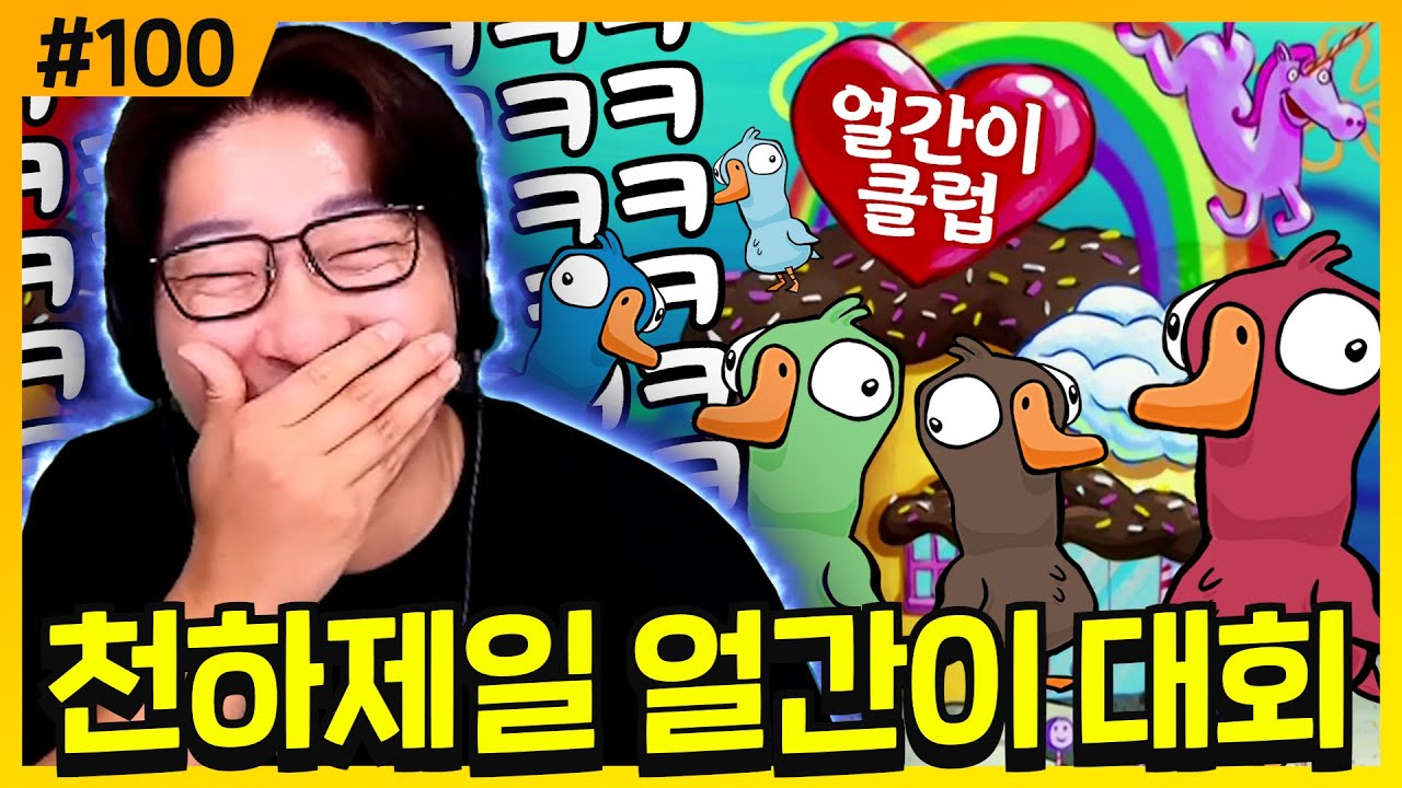 원래는 멋진 남성 분들을 모아서 해보려 했으나... 🤦‍♀️ | 덕몽어스(구스구스덕)