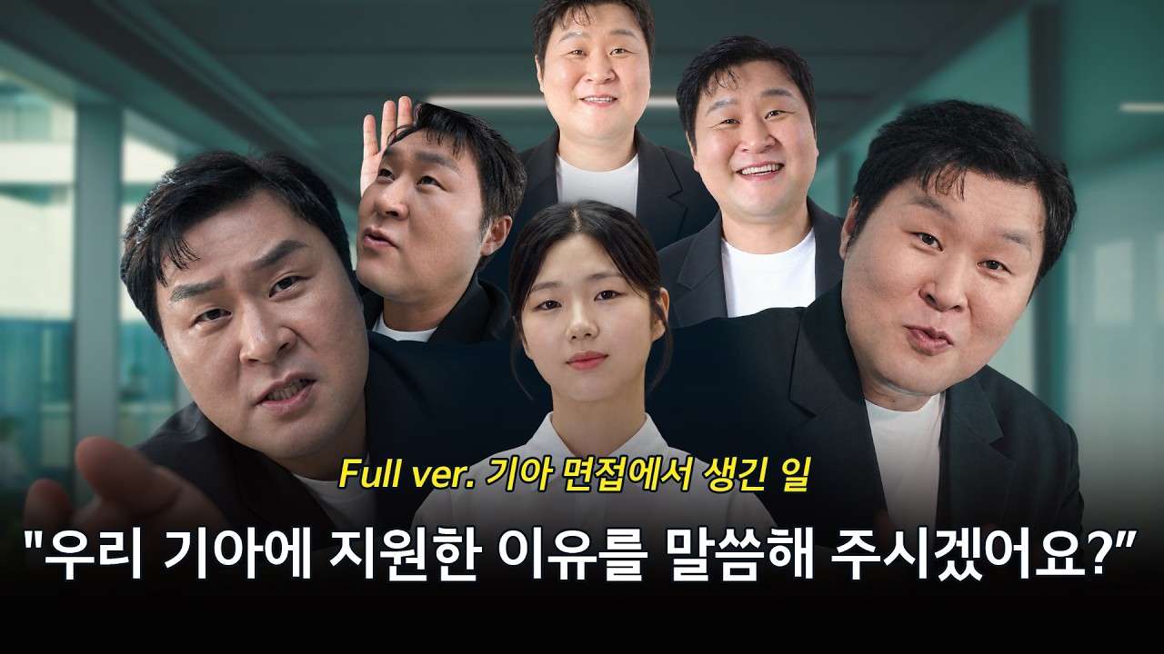 2026 하반기 기아 집중 채용 ㅣ 윤경호가 말하는 '움직임'
