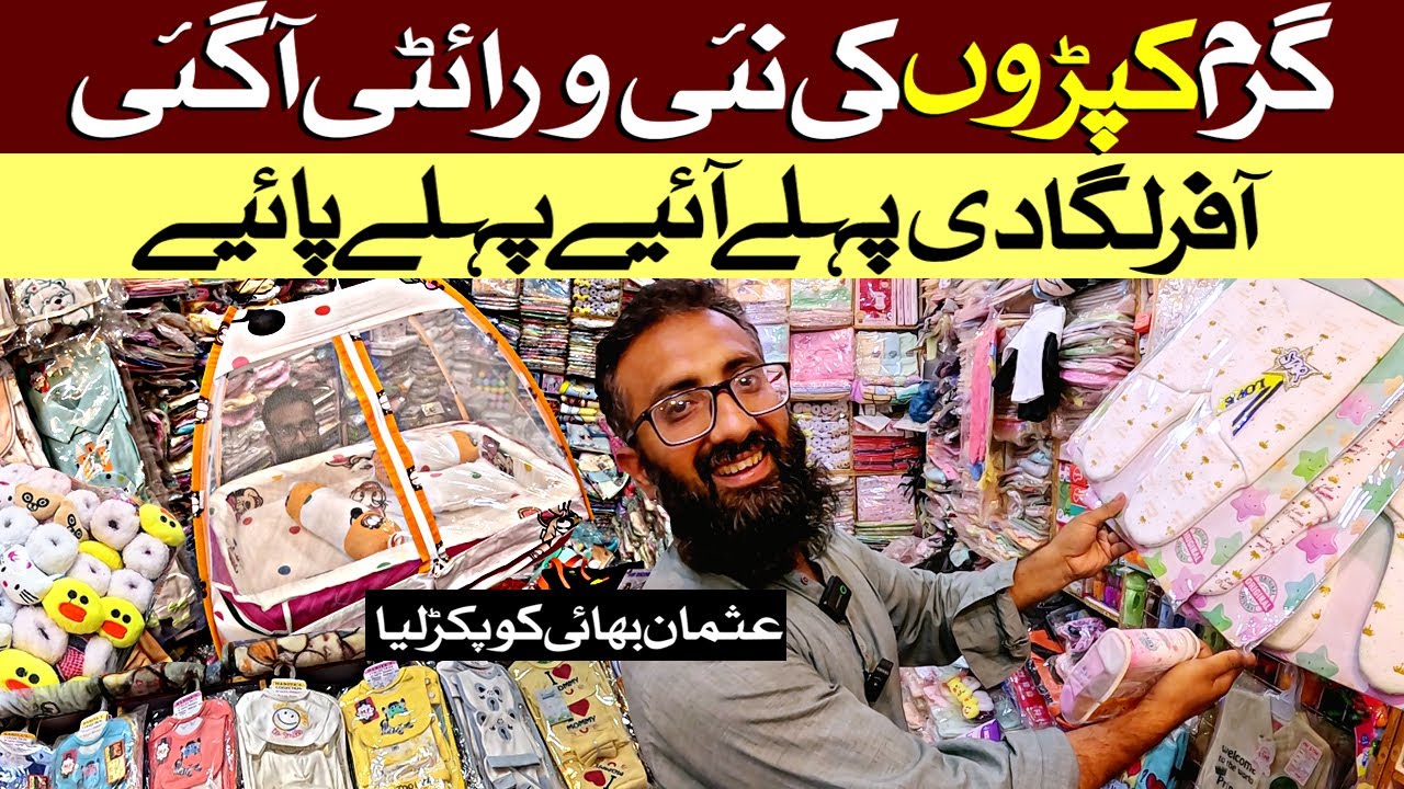 New Born Baby Clothes Stuff in Bolton Market Karachi | Winter Stuff | Kids shopping | سردیوں کا ما ل