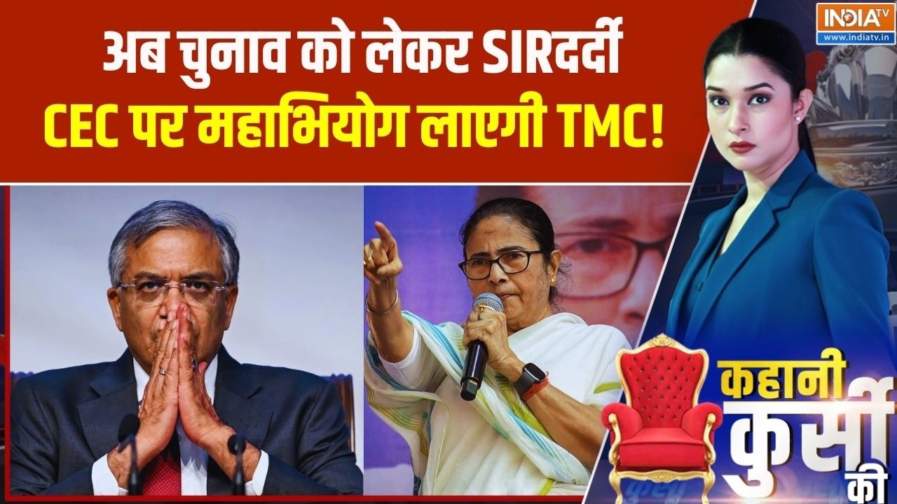 Kahani Kursi Ki: चुनाव की SIRदर्दी...CEC पर महाभियोग लाएगी TMC! | Gyanesh Kumar