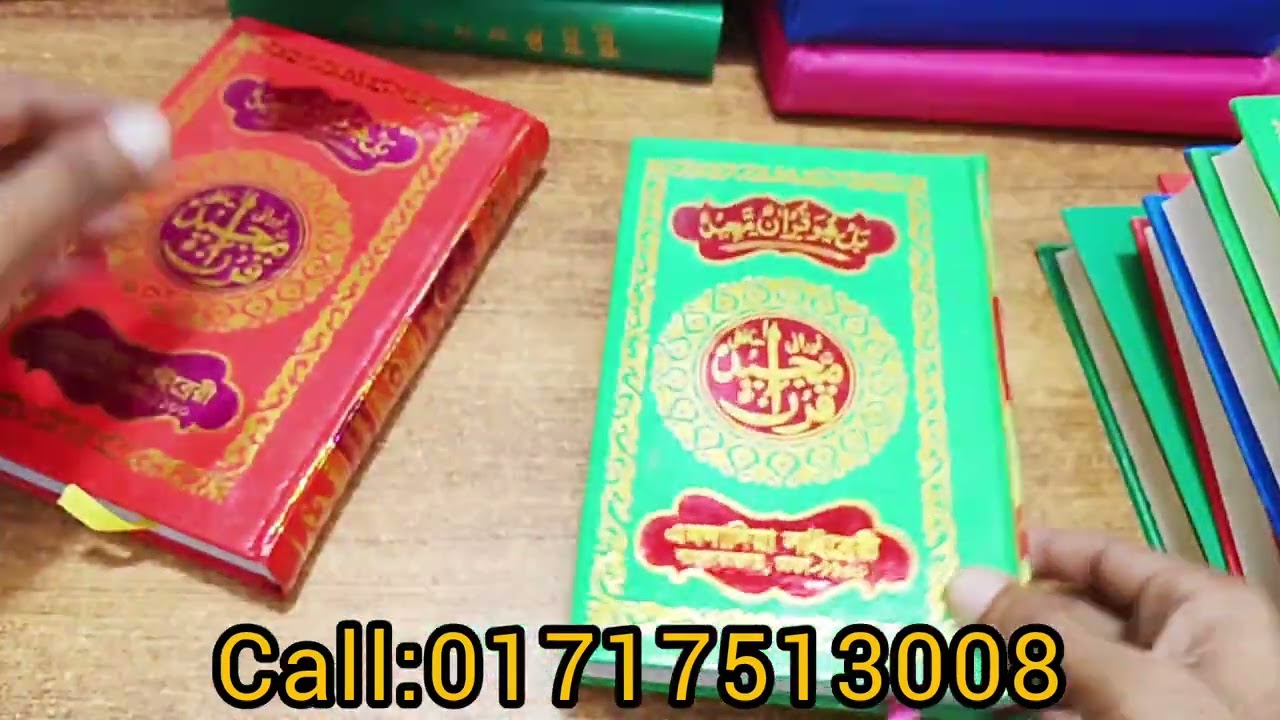 নূরানী হাফেজী কোরআন শরীফ   |  উপহার দেওয়ার জন্য ভালো মানের হাফেজী কোরআন   | Wholesale Hafizi Quran