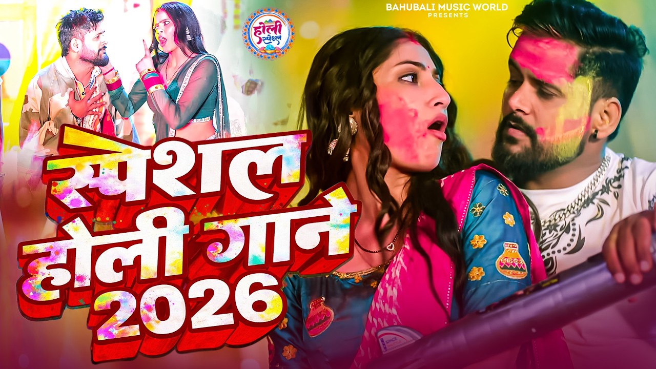 भतीजा माई तोर मोबिल फेकतिया | TunTun Yadav & Goldi Yadav | Bhojpuri Holi Song 2026