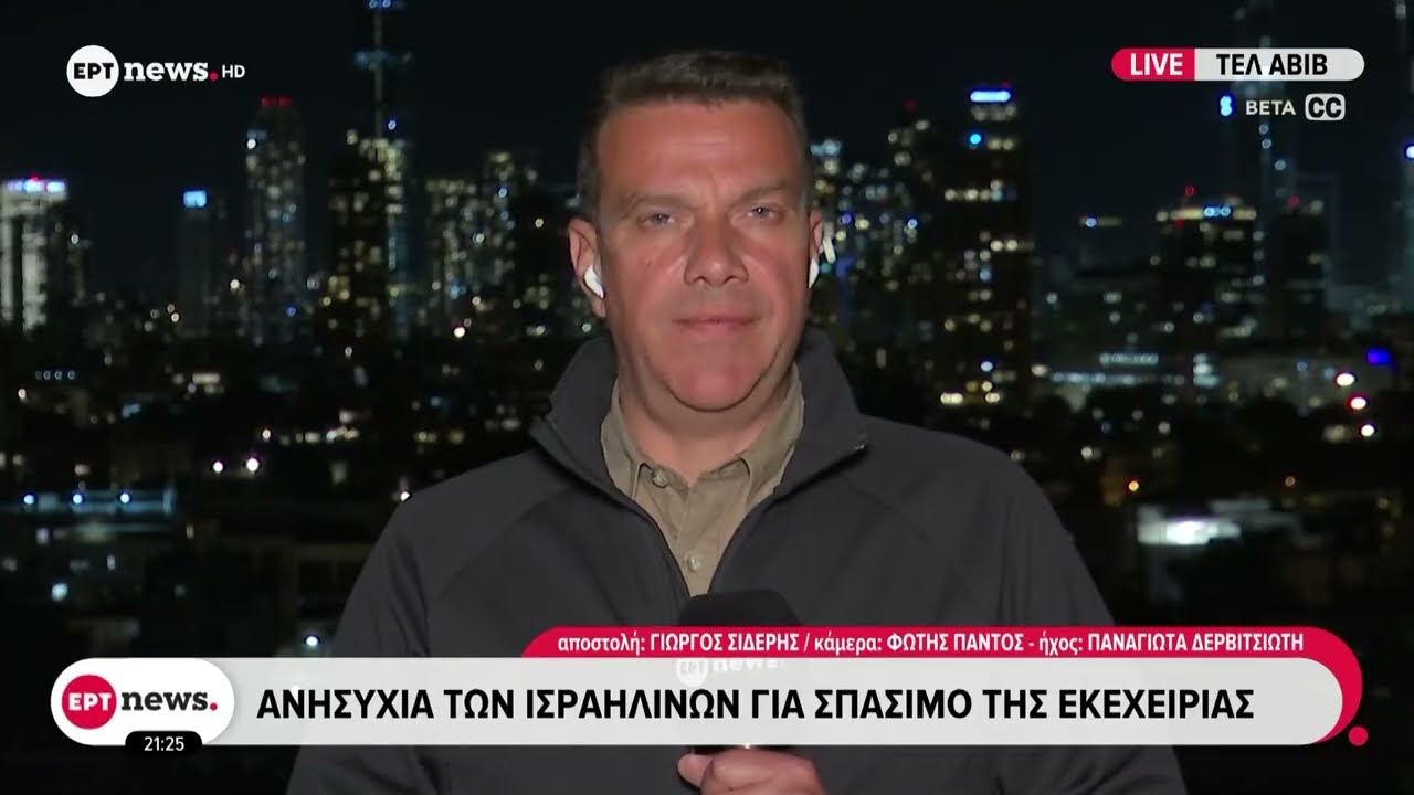 &Pi;ό&lambda;&epsilon;&mu;&omicron;&sigmaf; &sigma;&tau;&eta; &Mu;έ&sigma;&eta; &Alpha;&nu;&alpha;&tau;&omicron;&lambda;ή: &Alpha;&nu;&eta;&sigma;&upsilon;&chi;ί&alpha; &tau;&omega;&nu; &Iota;&sigma;&rho;&alpha;&eta;&lambda;&iota;&nu;ώ&nu; &gamma;&iota;&alpha; &sigma;&pi;ά&sigma;&iota;&mu;&omicron; &tau;&eta;&sigmaf; &epsilon;&kappa;&epsilon;&chi;&epsilon;&iota;&rho;ί&alpha;&sigmaf;