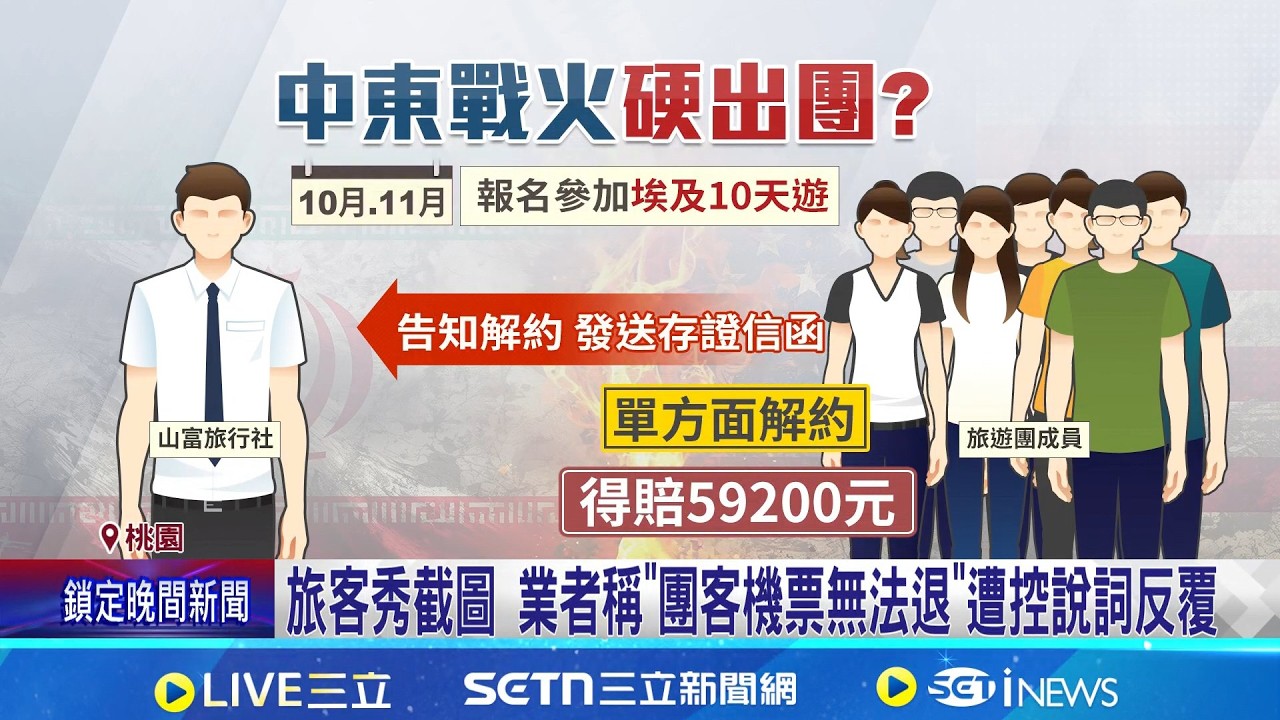 美伊戰爭波及埃及團! 旅行社遭控執意出團索賠6萬 團員控:旅行社不顧戰火硬要飛 遭控