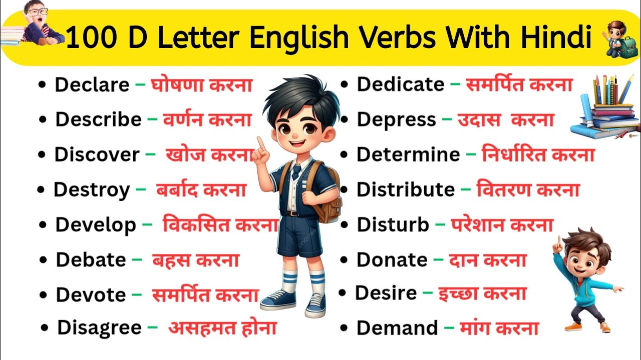 100 D Letter Verb Forms | D से शुरू होने वाली Verb Forms in English with Hindi | V1 | Informational 