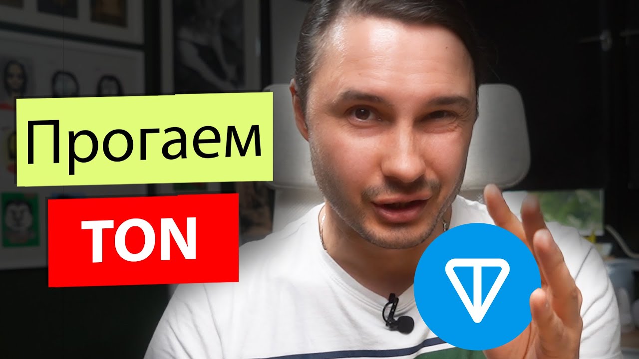 Прило на блокчейне TON для Телеграма 1️⃣