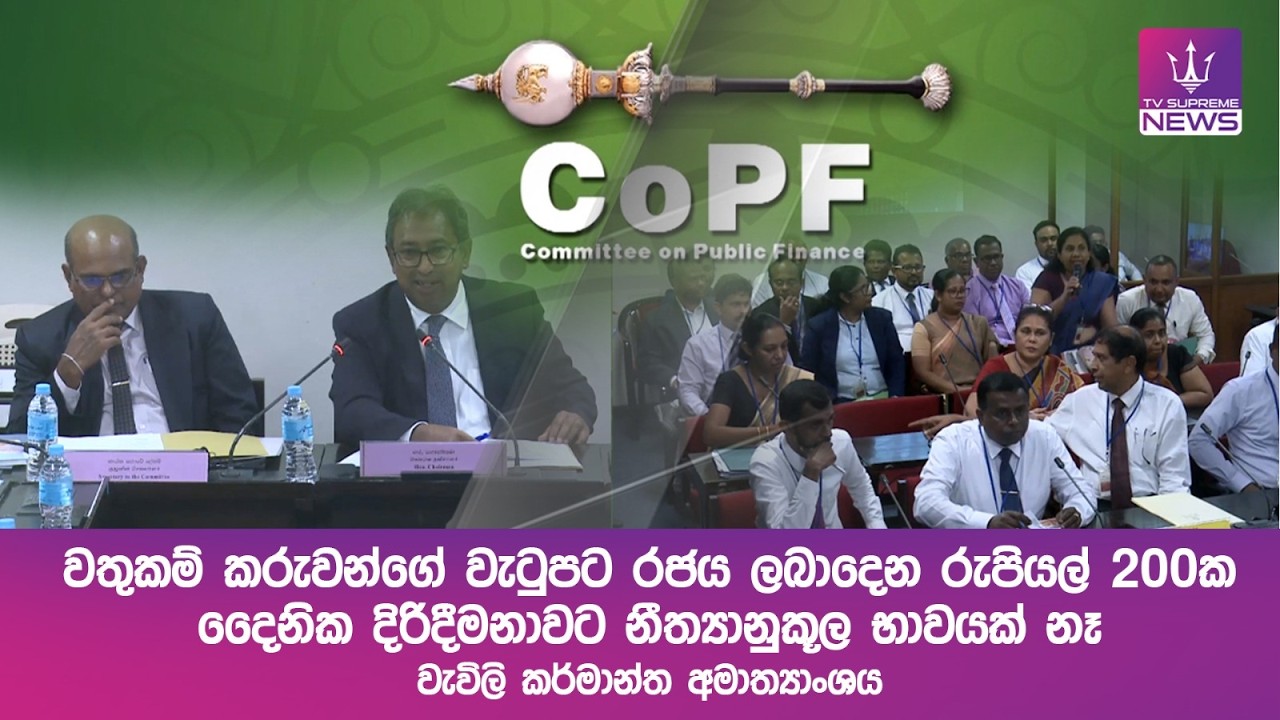 වතු කම්කරුවන්ට ලබාදෙන රුපියල් 200ක දෛනික දිරිදීමනාව නීත්‍යානුකූල  නෑ - වැවිලි කර්මාන්ත අමාත්‍යාංශය