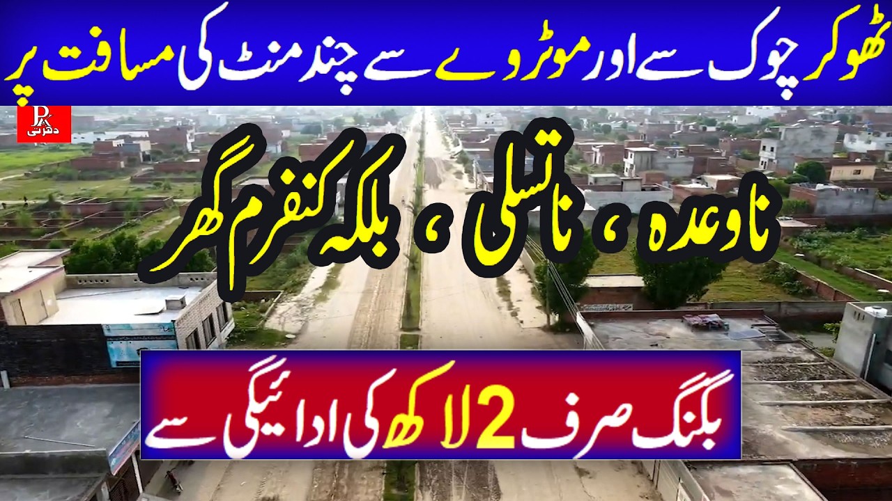 Sirf 10 Hazar Mein Apka Apna Ghar | House at Easy Installment | House On Installment In Lahore