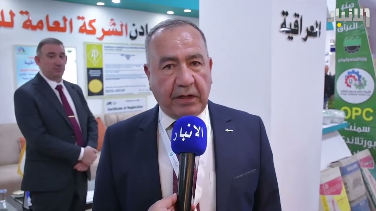 الشركات التابعة لوزارة الصناعة تستعرض منتجاتها وخدماتها في معرض بغداد الدولي بنسخته الـ 48